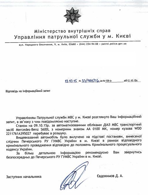 МВД: Тимошенко ездила на угнанном Мerсedes из автопарка Януковича