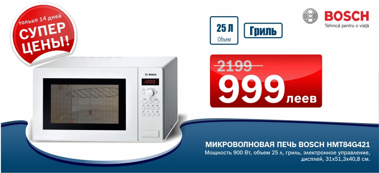 5 октября открытие новых фирменных магазинов Bosch Siemens. Только 14 дней подарки и скидки до 50%!