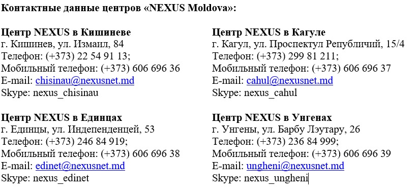 Nexus Moldova - уезжай подготовленным, возвращайся довольным!