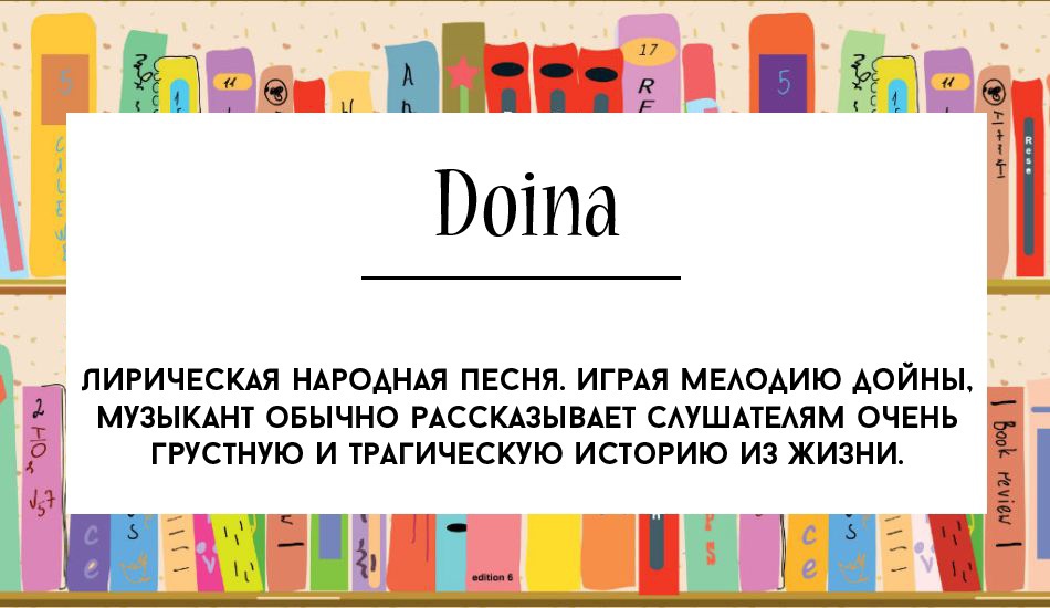 5 румынских слов, аналога которым нет в русском языке