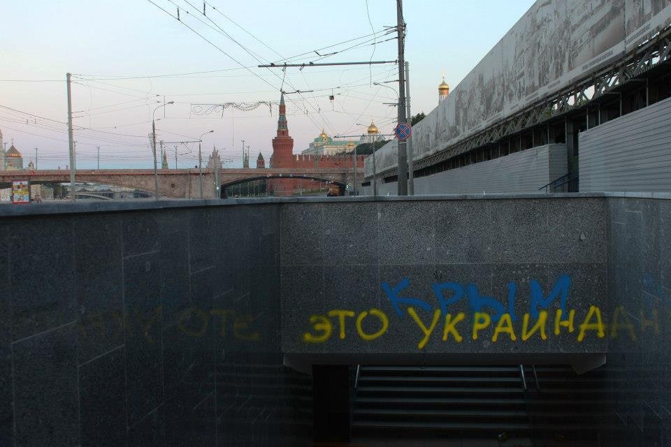 В Москве появились смелые граффити в поддержку Украины