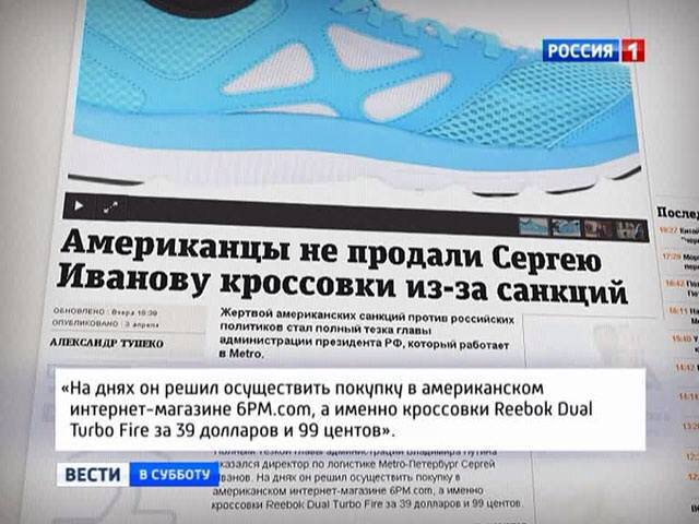 Американский интернет-магазин не продал кроссовки тезке Сергея Иванова