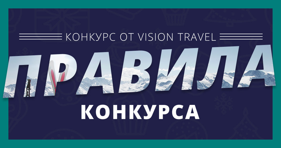 Рождественский подарок от Vision Travel, бесплатная путевка в Болгарию на двоих