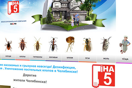 Челябинская фирма предлагала услуги по избавлению от тещи