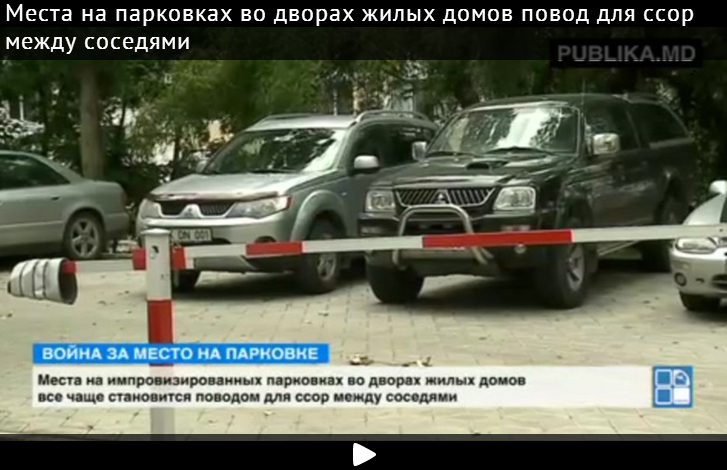 Места на парковках - повод для ссор между соседями