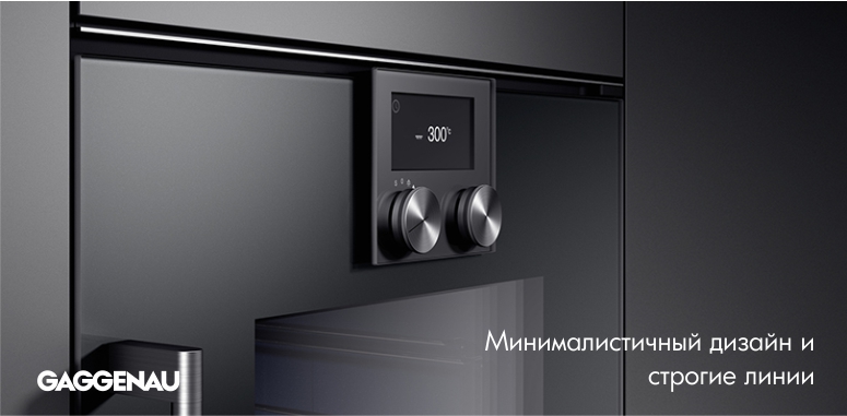 Фирменный магазин-партнер Bosch Siemens: бренд Gaggenau - аристократ встроенной техники