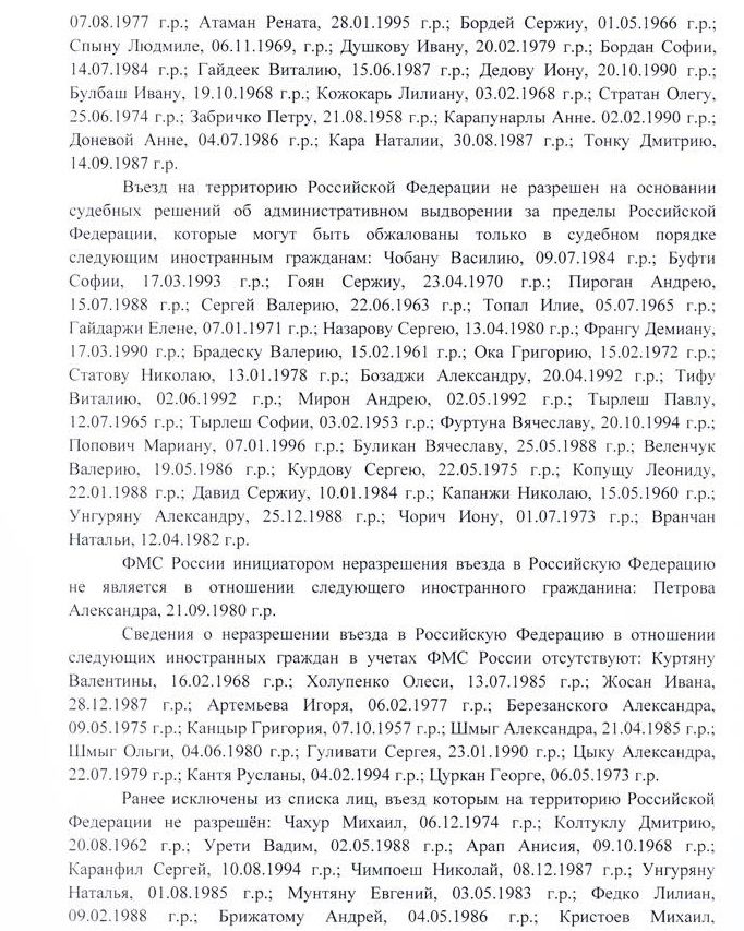 Социалисты помогли открыть въезд в РФ еще более чем 100 гражданам РМ