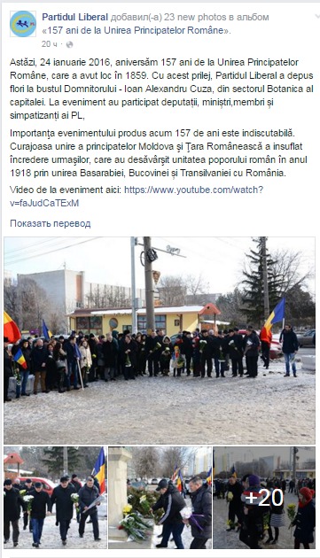 В разгар вчерашнего протеста либералы и глава Конституционного суда праздновали день объединения Румынии