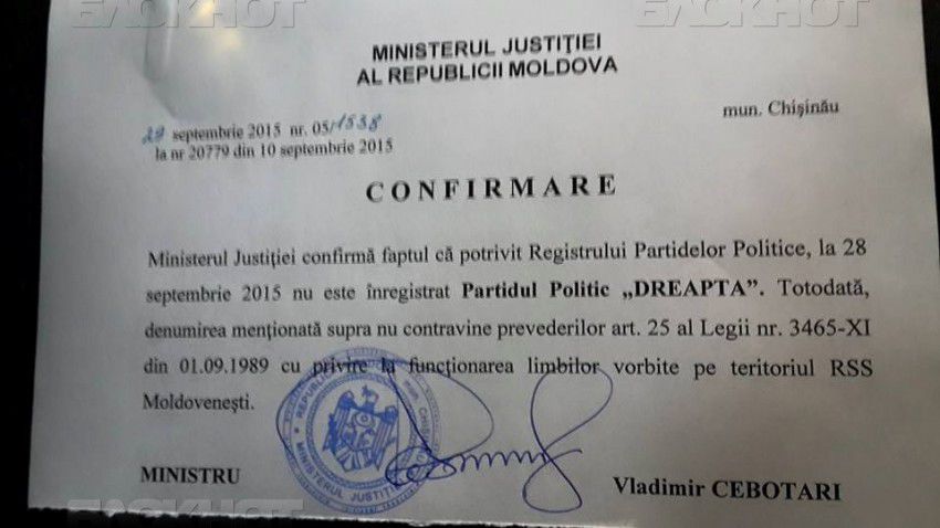 Министерство юстиции зарегистрировало название партии Анны Гуцу
