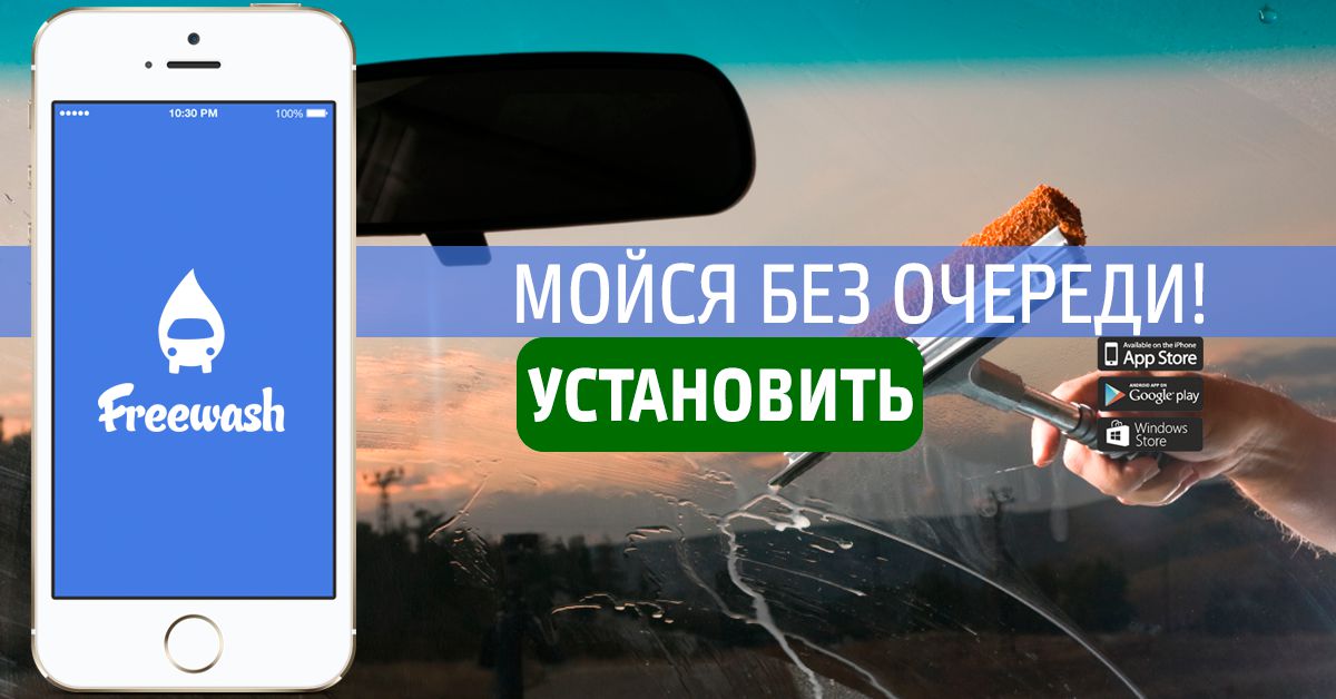 Как экономить с приложением Freewash