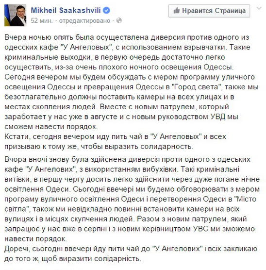 Саакашвили позвал одесситов на чай во взорванное кафе