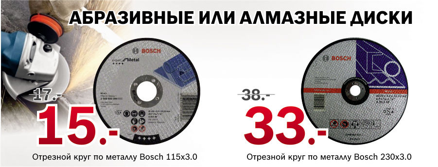 Угловые шлифовальные машины Bosch и Skil от 599 леев