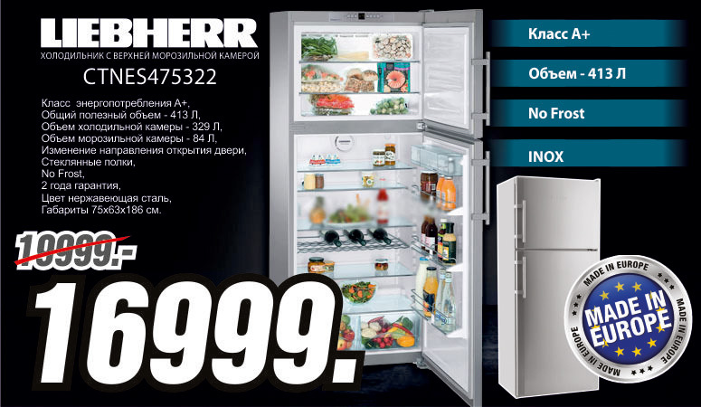 Bomba: Liebherr - настоящая легенда в производстве холодильников
