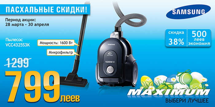Maximum: Первые Пасхальные скидки в стране