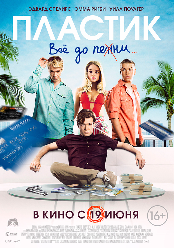 Кинопремьеры июня 2014