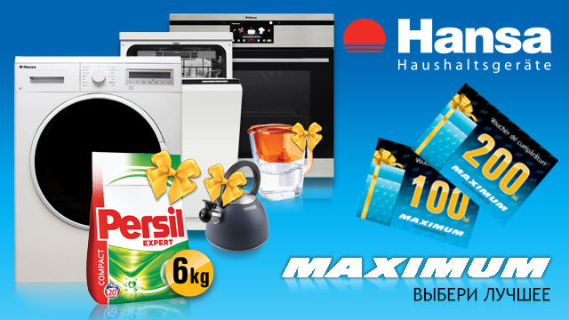 Maximum: Только лучшие цены и подарки к технике Hansa!