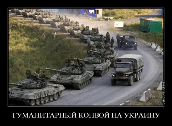 Гуманитарный "конвой Путина": лучшие фотожабы