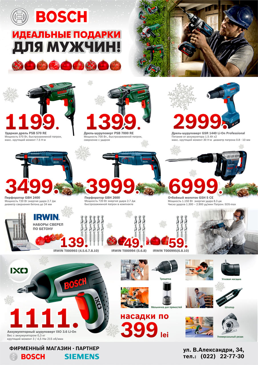 Bosch: Идеальные подарки для настоящих мужчин!