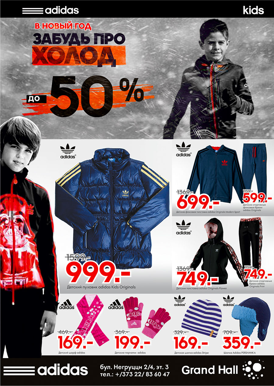 Adidas: новогодние скидки до 50%