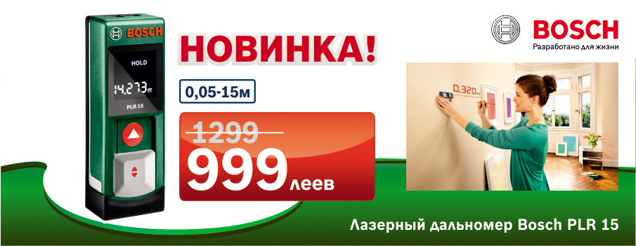Лазерные дальномеры Bosch - скидки до 30%