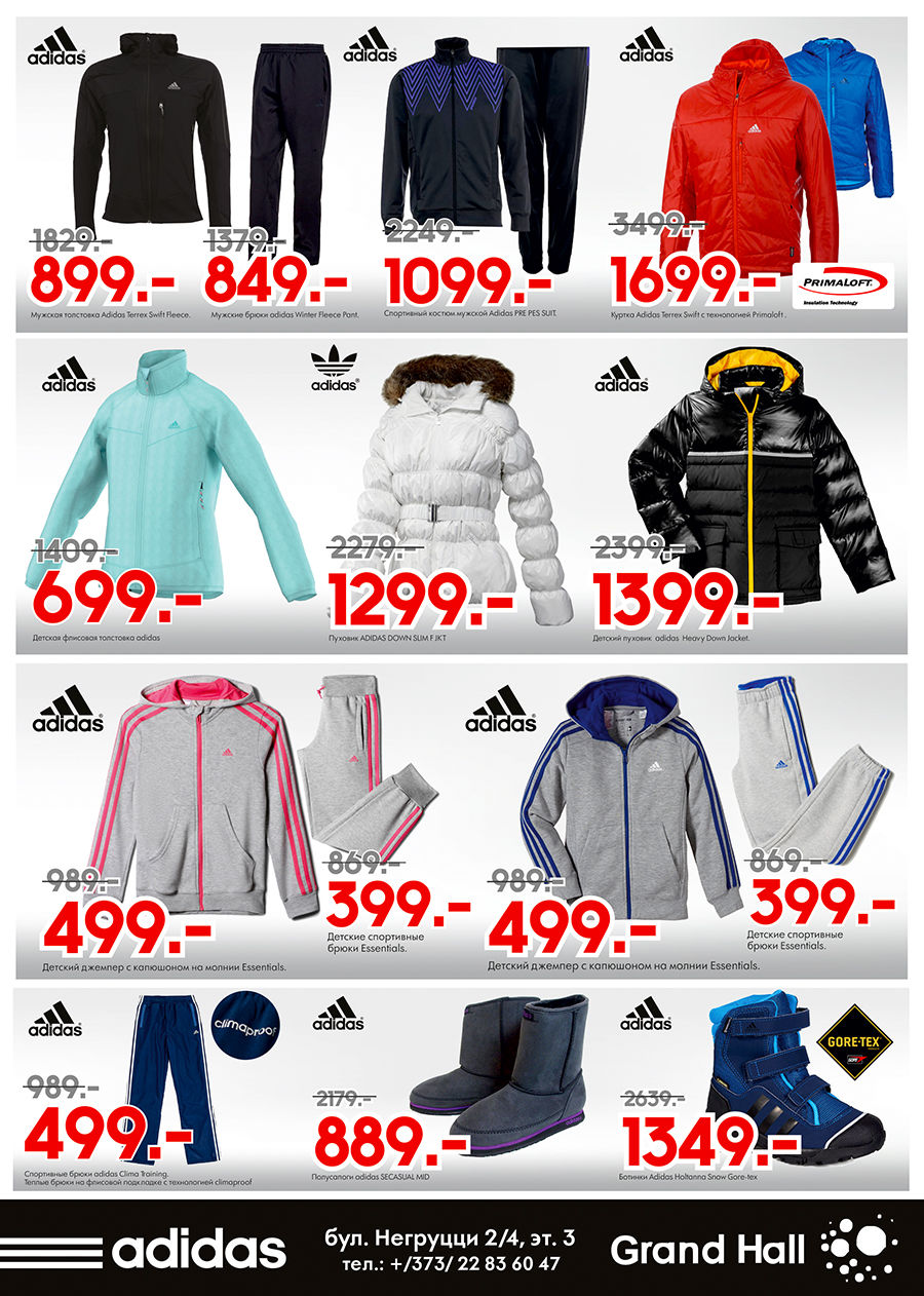Adidas: скидки до 70% на высокие технологии