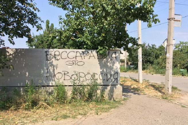 В Одесской области появились надписи о присоединении украинской Бессарабии к Новороссии
