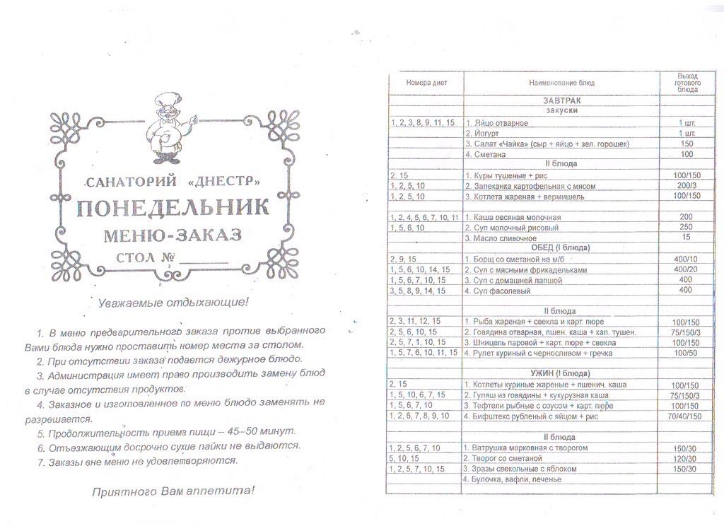 В санатории "Днестр" снижены цены на путевки!