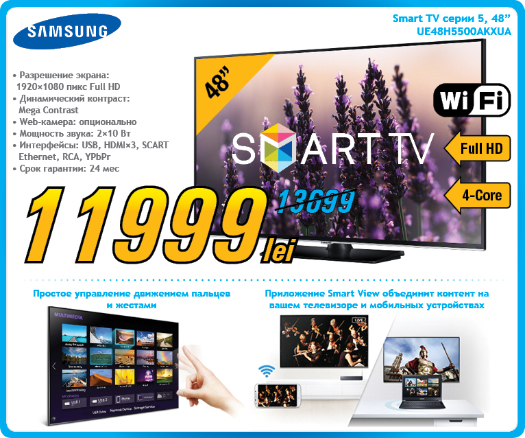 Уникальные цены на линейку телевизоров Samsung 2014 года