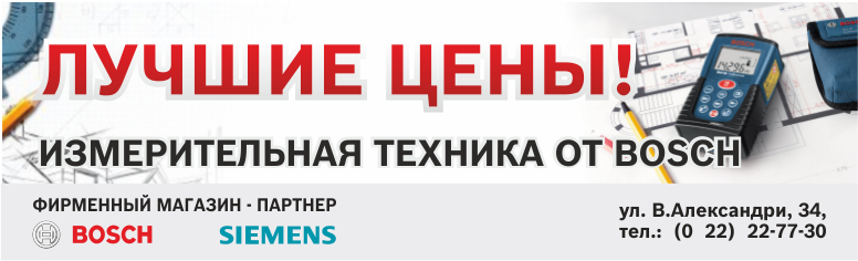 Точнее не бывает - измерительная техника от Bosch