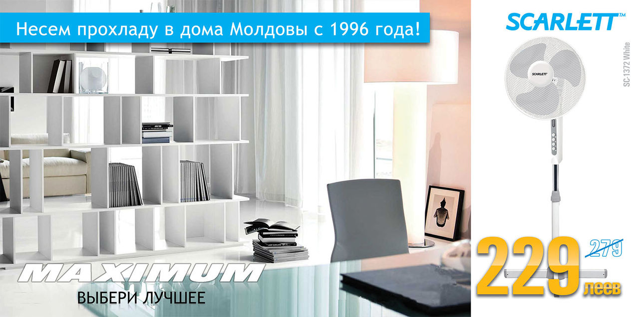 Maximum: Несем прохладу в дома Молдовы с 1996 года
