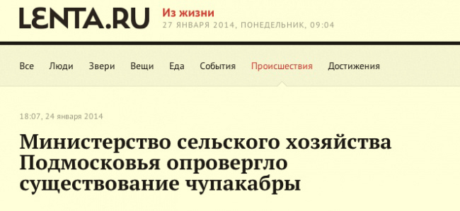 Самые яркие заголовки новостей в рунете