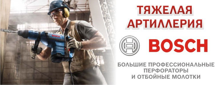Скидки до 30% на SDS-перфораторы и отбойные молотки