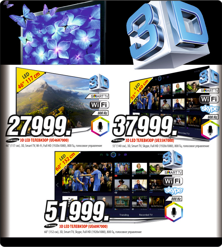 Только в Bomba: телевизоры Samsung ‘high-end’ класса 2014 года