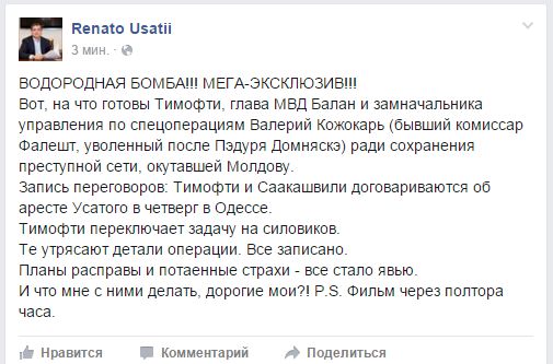 В сети появился разговор пранкера с президентом Тимофти