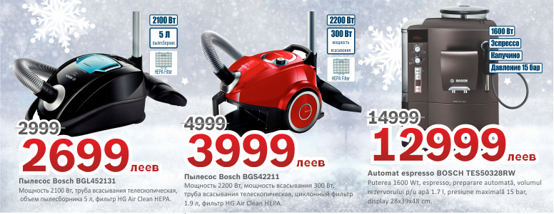Bosch Siemens: "бытовые" подарки под ёлку