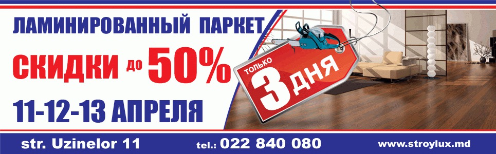 Только три дня - 11-12-13 апреля в магазине Stroy Lux покупаем все со скидкой до 50%