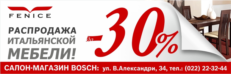 Салон-Магазин BOSCH: Распродажа итальянской мебели. Скидки до 30%!