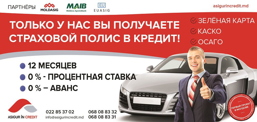 Получить полис страхования в кредит под 0% теперь возможно