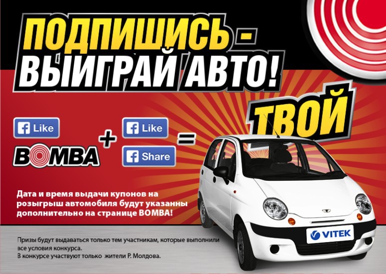 Bomba: хотите стать обладателем нового автомобиля?