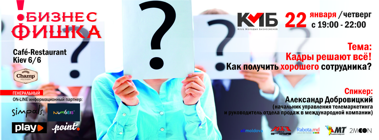 КМБ: Кадры решают всё! Как получить хорошего сотрудника