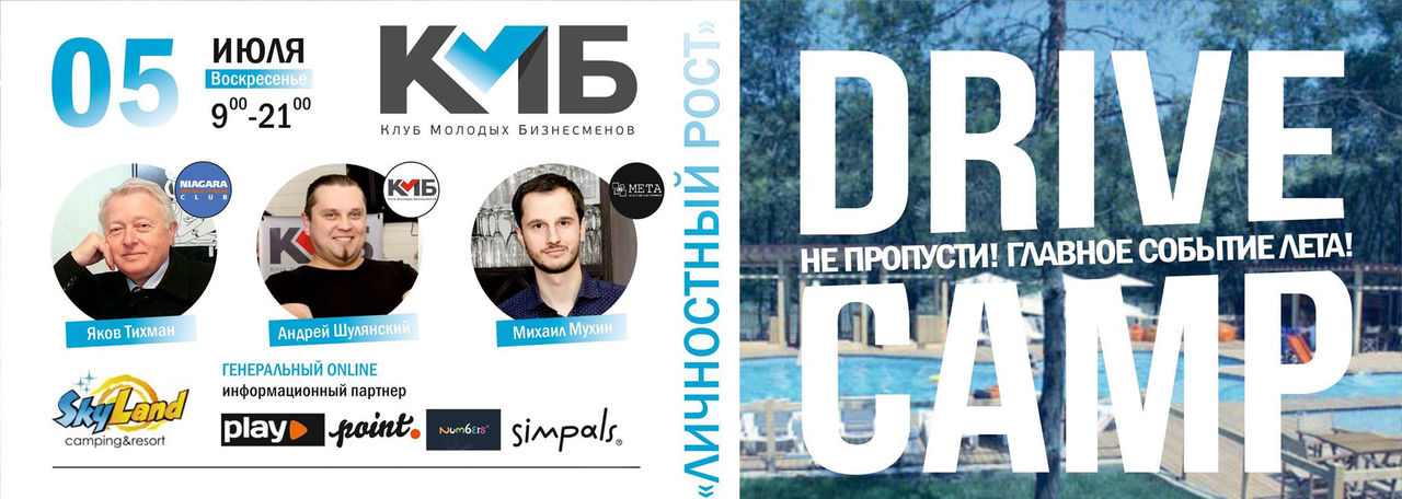КМБ: Прими участие в главном событии лета