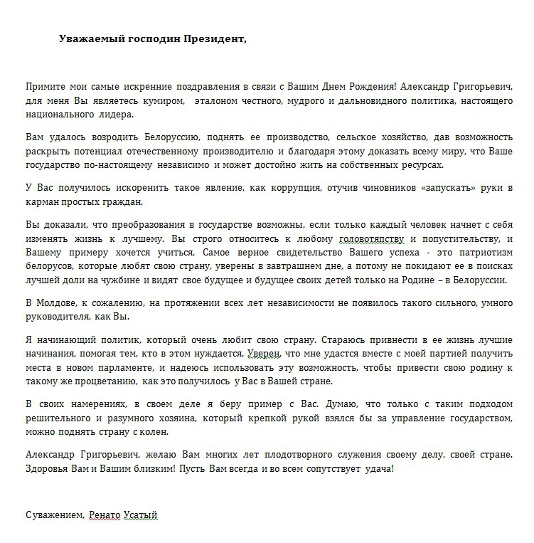 Ренато Усатый поздравил с юбилеем президента Белоруссии