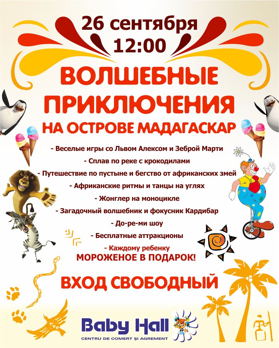 Baby Hall приглашает всех детей на веселый праздник