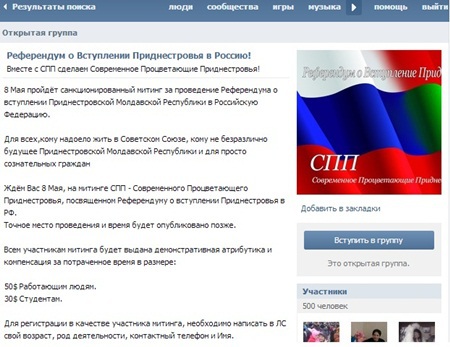В Приднестровье готовят митинг в поддержку референдума о вступлении в Россию