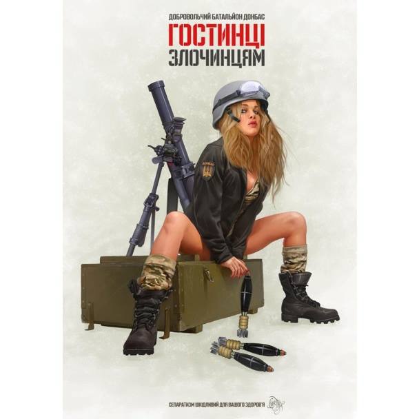 На "вооружение" армии Украины поступили обнаженные леди