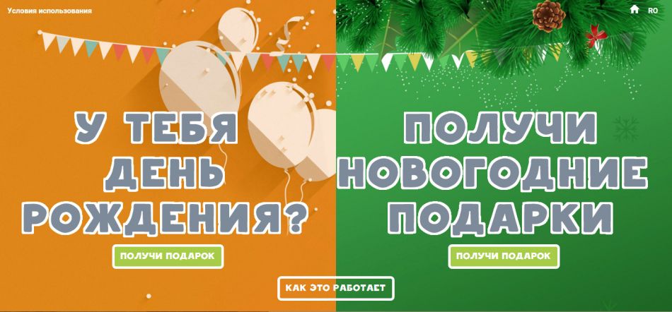 Открой свои новогодние подарки!