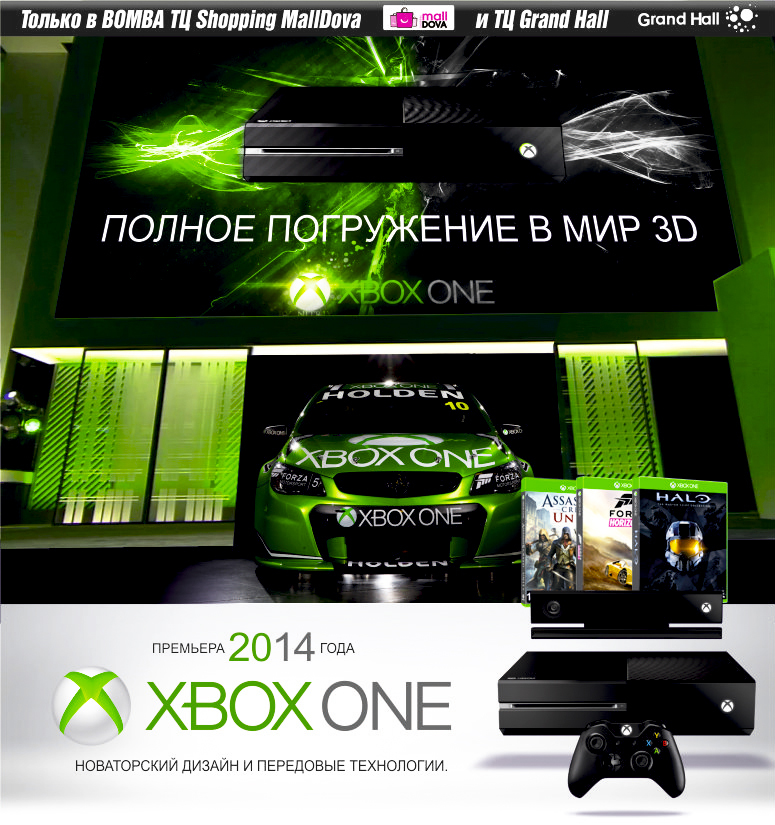 Премьера 2014: консоль будущего Xbox One уже в Bomba
