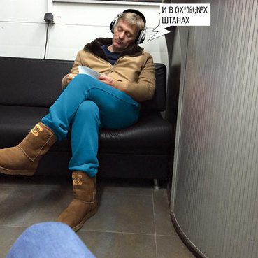 В уггах и изумительных штанах: Дмитрий Песков на автомойке стал хитом Сети