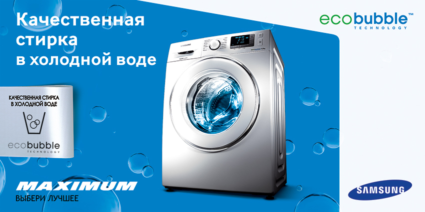 Maximum: Лучшая бытовая техника для лучших!