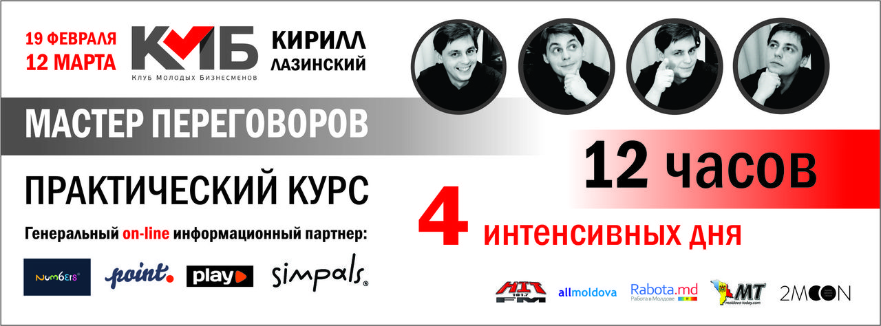 «Мастер переговоров»: Как найти выход из безвыходной ситуации